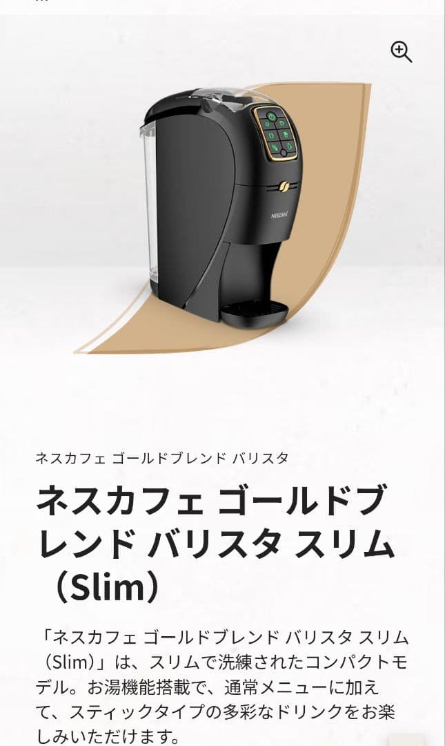 ネスカフェ ゴールドブレンド バリスタ スリム【新品/未使用】 Amazon | ネスカフェ ゴールドブレンド バリスタ スリム マット