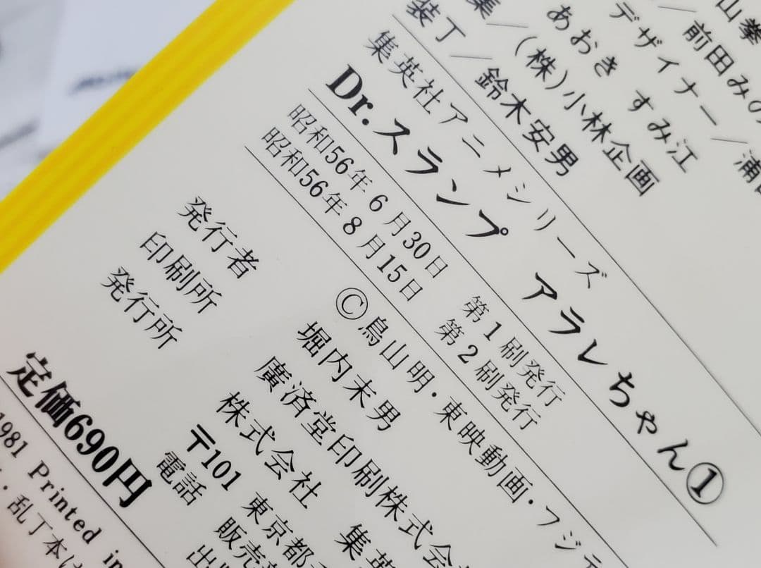 Dr.スランプ アラレちゃん (カラー版) 1～3巻 - メルカリ