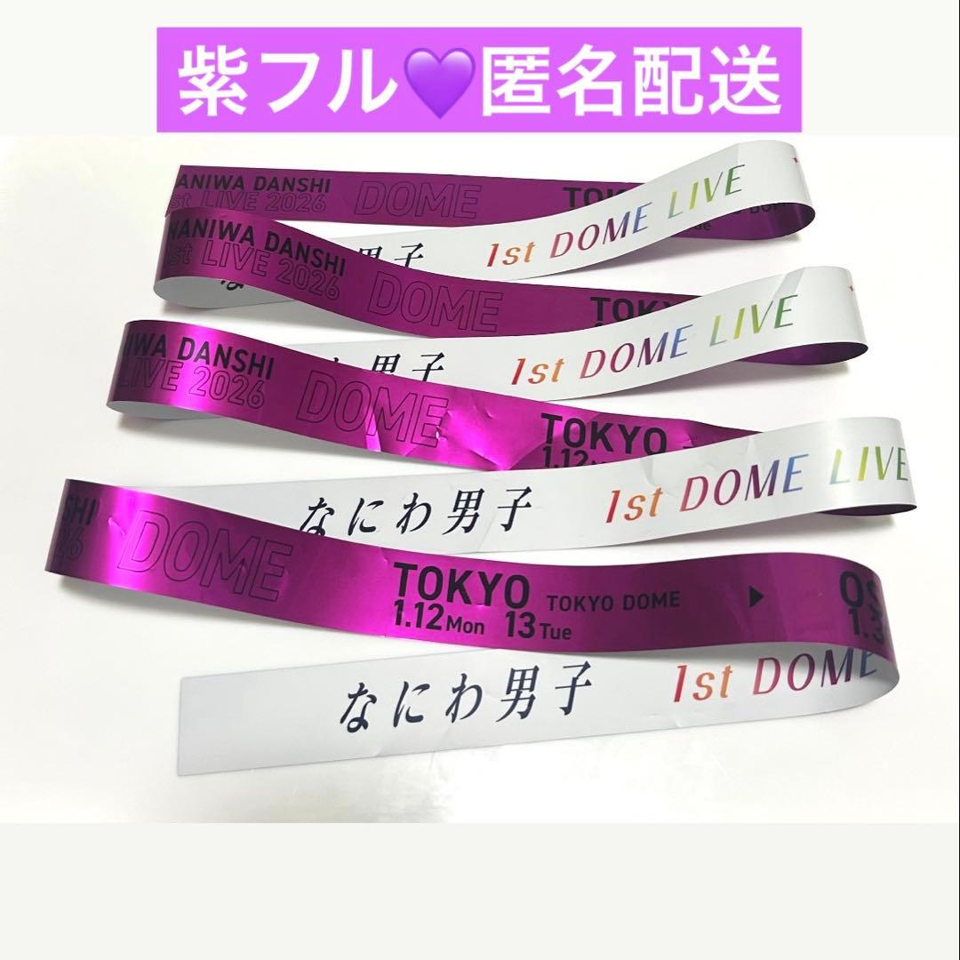 なにわ男子 銀テープ フル 紫 VoyAGE 高橋恭平 - メルカリ