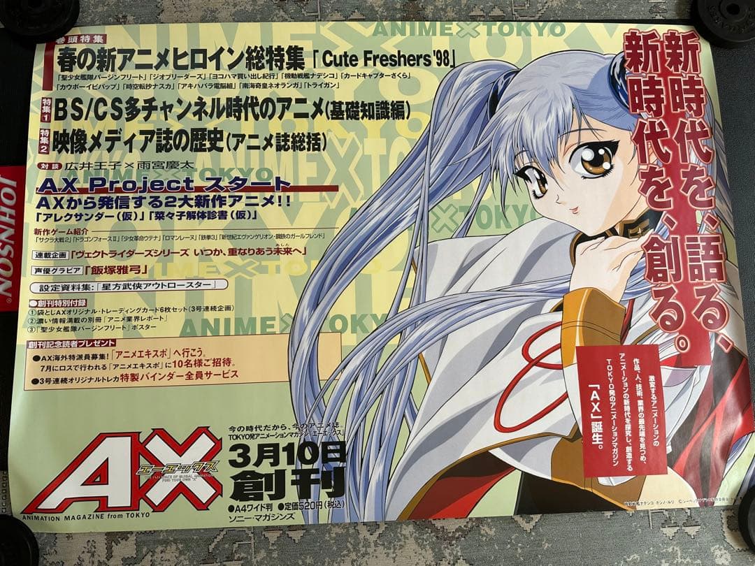 機動戦艦ナデシコ 販促非売品ポスター