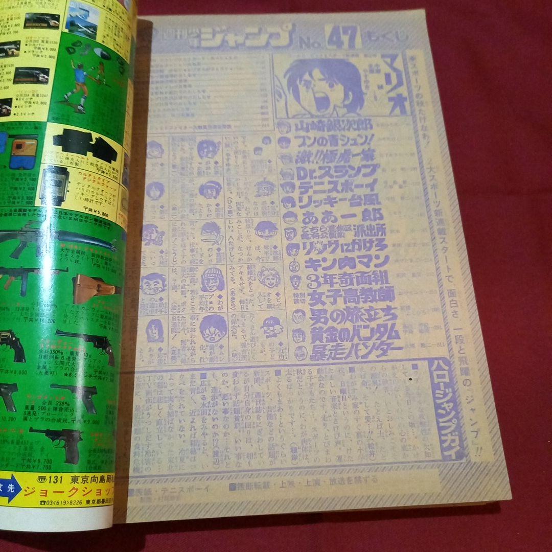 当時物美品】週刊 少年 ジャンプ 1980年47号 漫画 アニメ - メルカリ