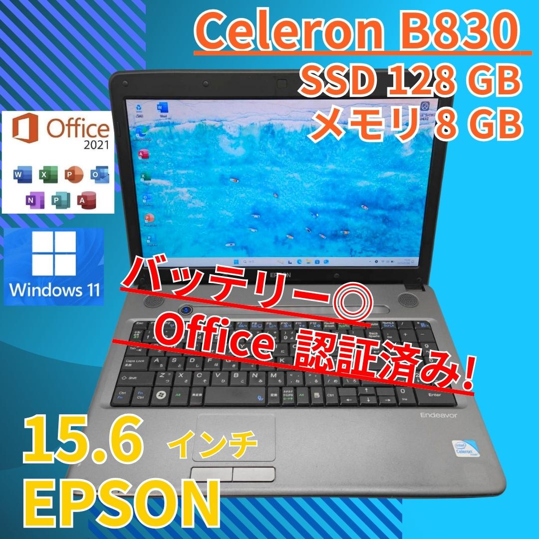 バッテリー◎ 15 エプソン Celeron B830 SSD128GB バッテリー◎ 15 エプソン Celeron B830 SSD128GB