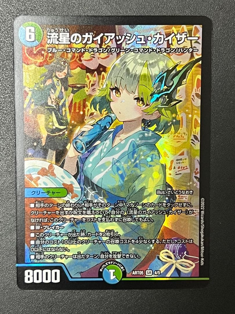 【デュエマ】 流星のガイアッシュカイザー さいとうなおき神アート デュエマ】 流星のガイアッシュカイザー さいとうなおき神アート