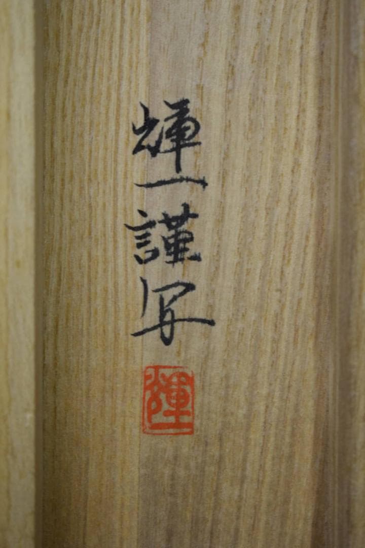 輝一/平治物語図/大和絵/桐共箱付/布袋屋掛軸HJ-453