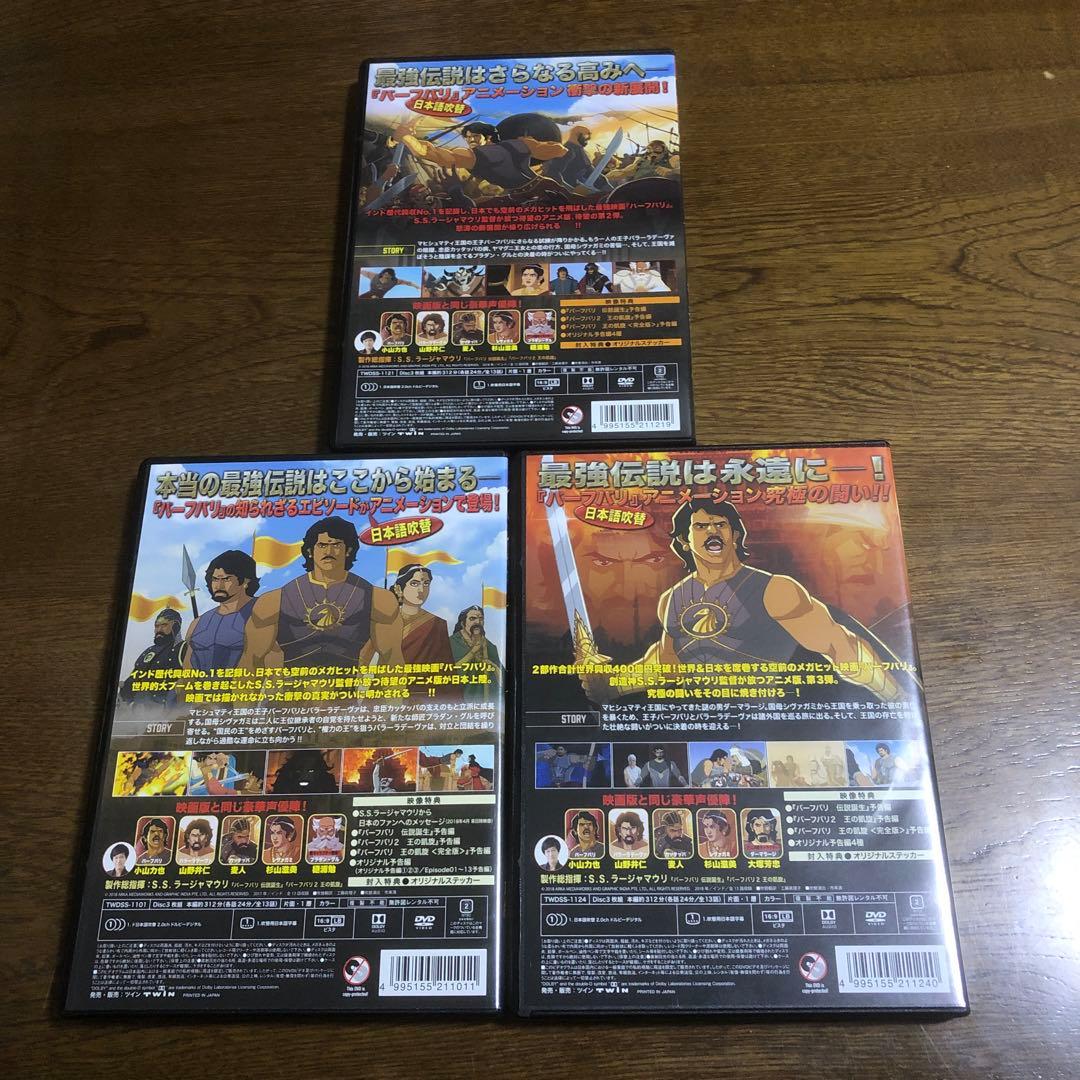 激レア！DVDセル版です。バーフバリ 失われた伝説 シーズン1.2.3〈9枚組〉