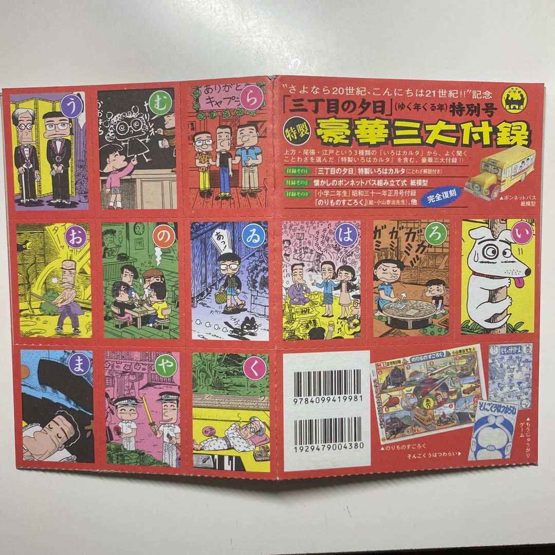 三丁目の夕日 夕焼けの詩 西岸良平 小学館ビッグコミックス 11冊+付録2