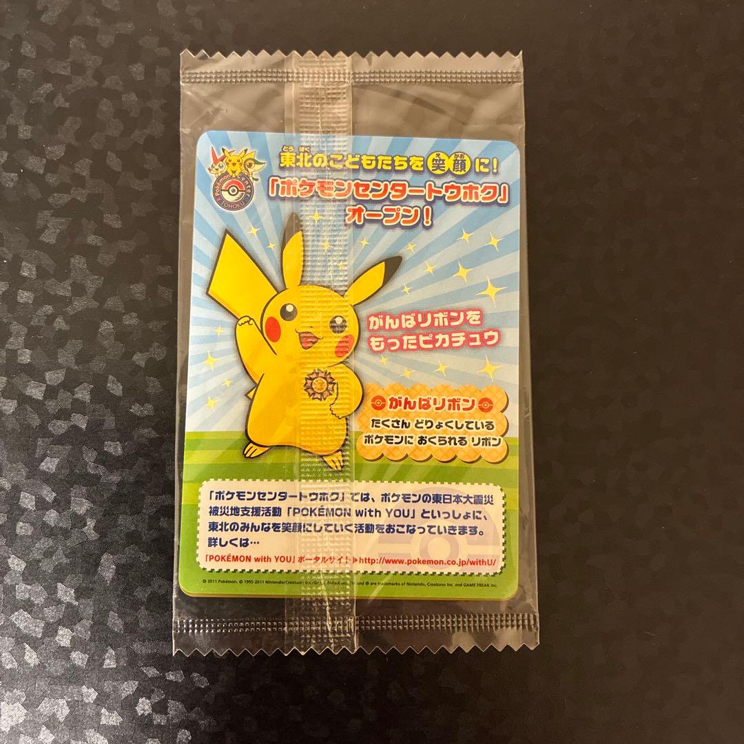 ポケモンカード ピカチュウ ポケモンセンター トウホク BW プロモ 未