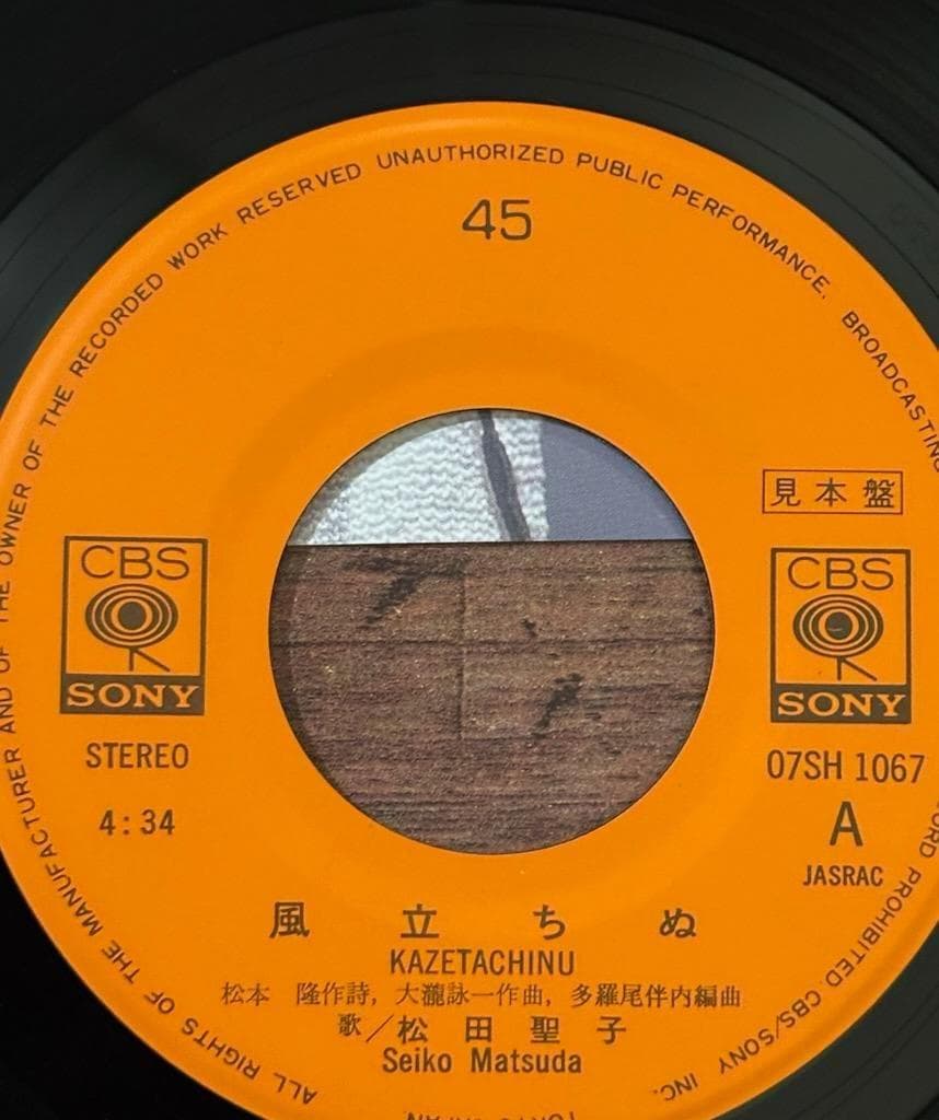 お宝】見本盤 プロモ EP レコード「風立ちぬ」松田聖子（松本隆 大瀧詠一）