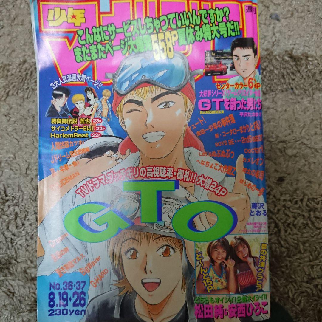 週刊少年マガジン1998年36-37号 - メルカリ