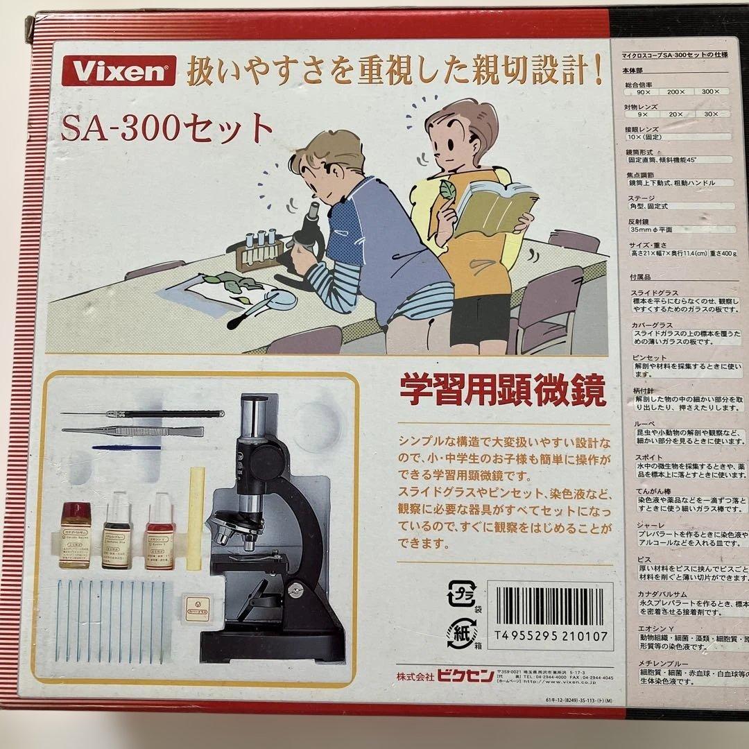 Vixen SA-300セット 学習用顕微鏡 中古 - メルカリ