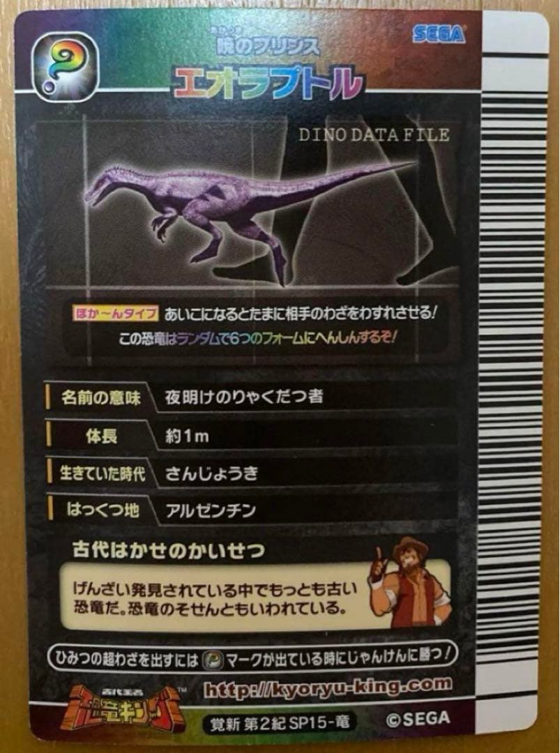 恐竜キング 【覚新第2紀】エオラプトル シークレット - メルカリ