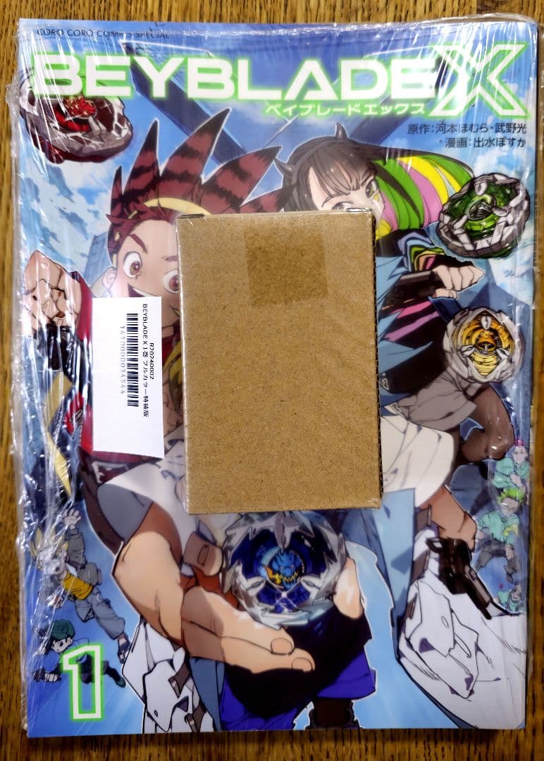 なおと【新品未開封】ベイブレードX コミック1巻フルカラー特装版 新品未開封】ベイブレードX コミック1巻フルカラー特装版 - メルカリ