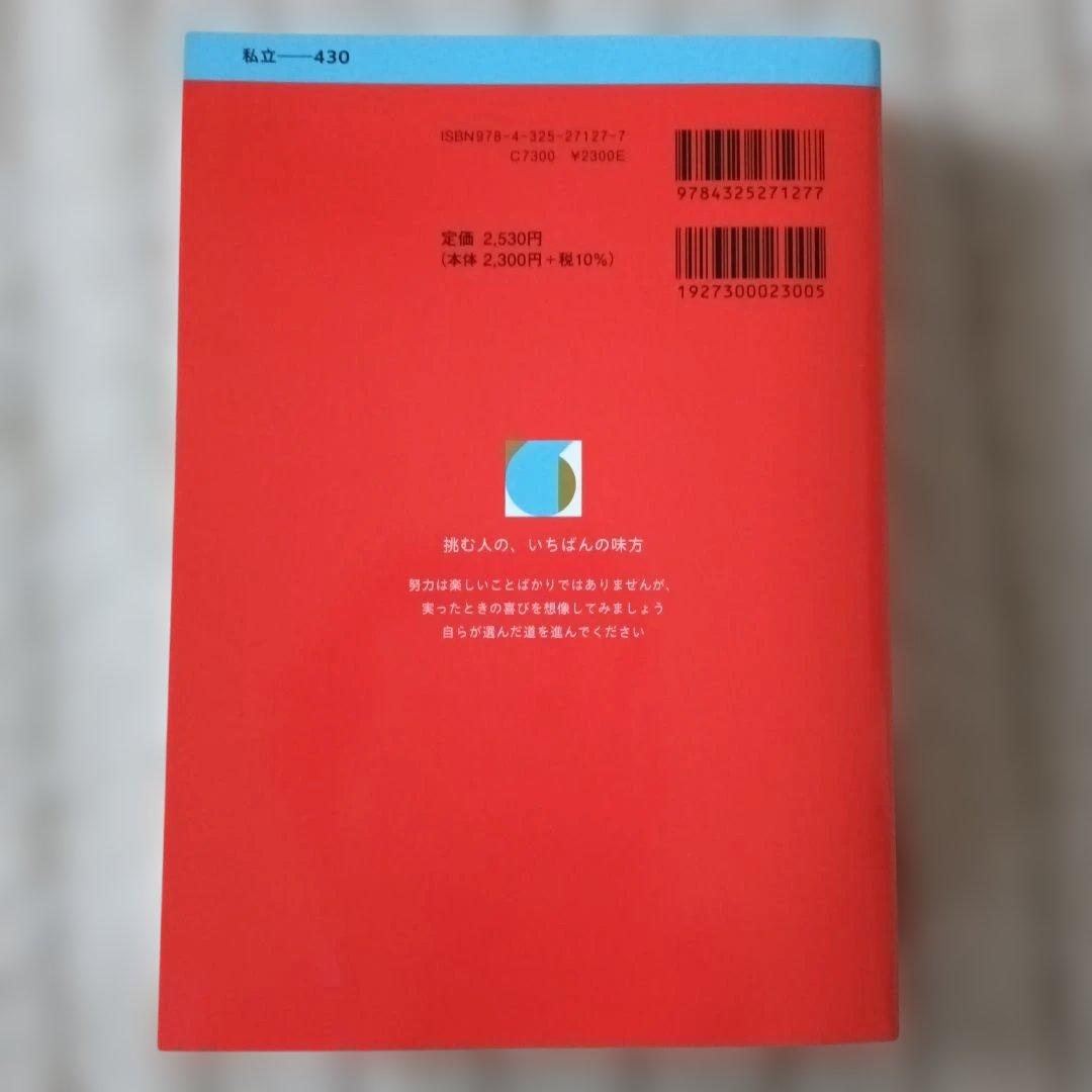 早稲田大学 文化構想学部 2026 赤本 過去問 - メルカリ
