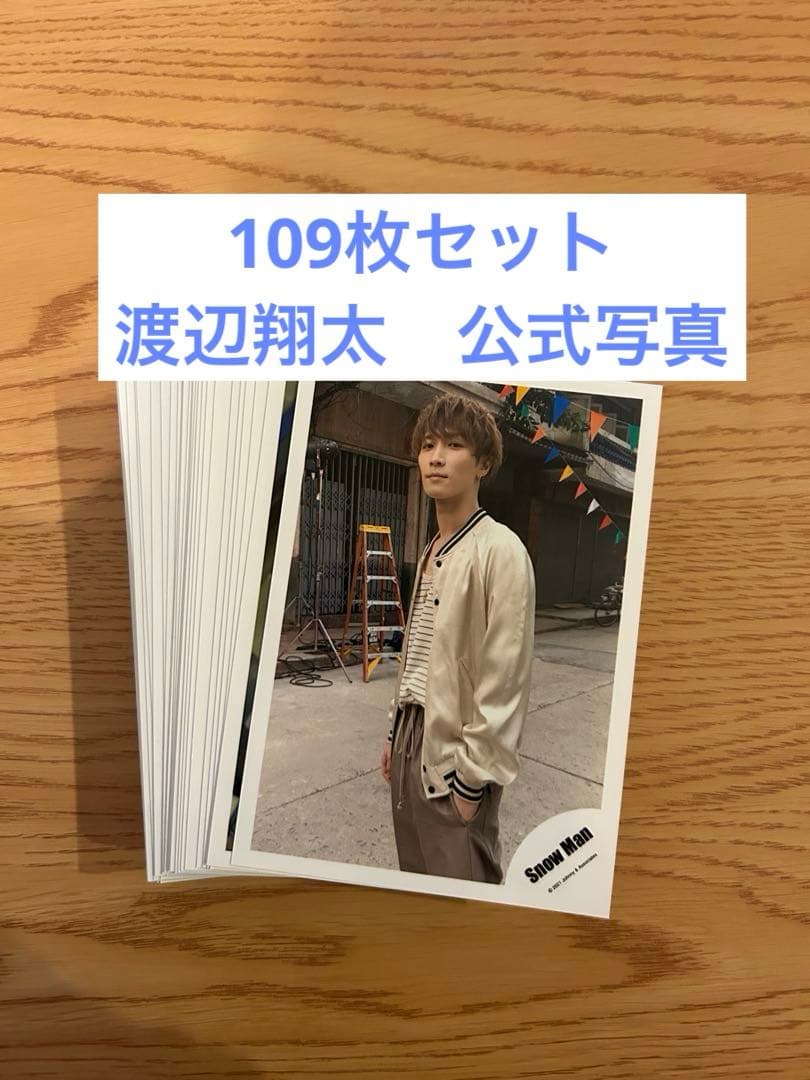 109枚 渡辺翔太 公式写真 まとめ売り - メルカリ