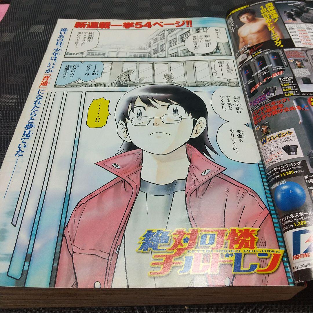 週刊少年サンデー 2005年年7月27日号※絶対可憐チルドレン 新連載 椎名