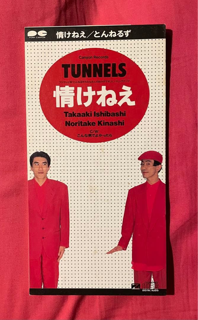 見本盤 とんねるず 情けねぇCD 8cm シングル】 - メルカリ