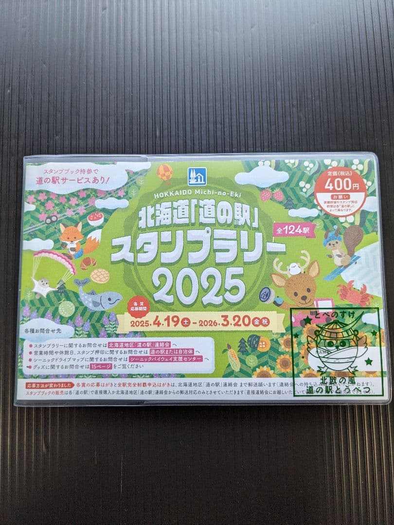 道の駅スタンプブック（全国9ブロック） - メルカリ