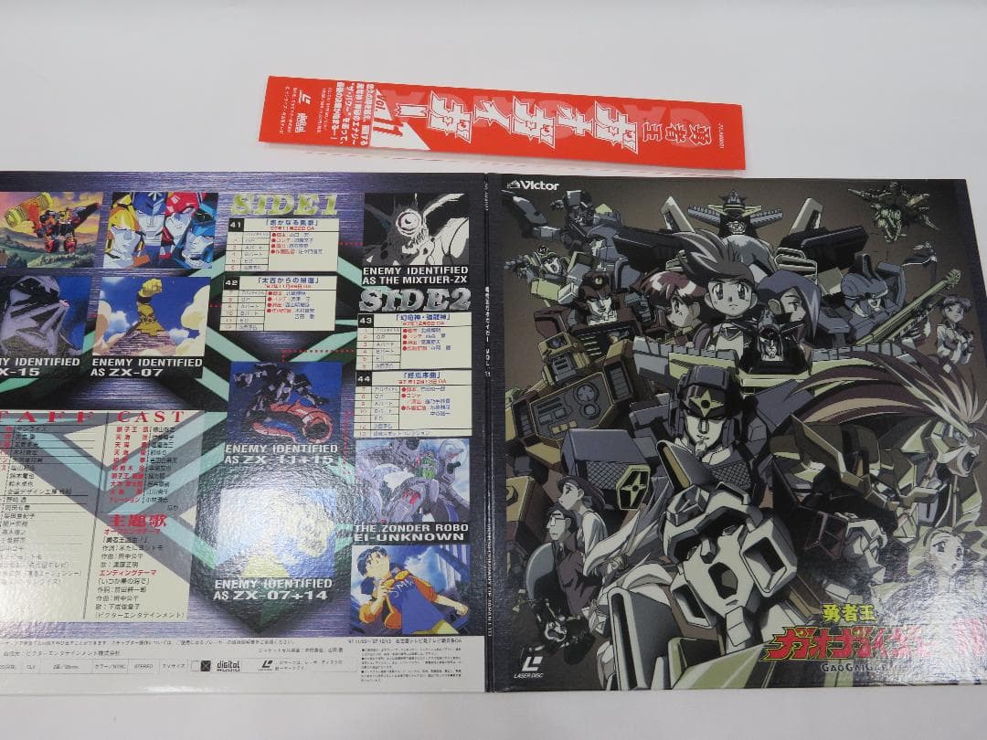 LD 勇者王ガオガイガー 全巻 BOX付き - メルカリ