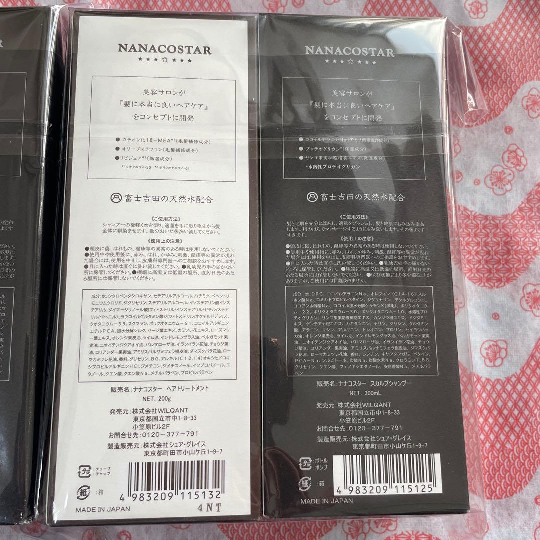 新品】ナナコスター 銀のシャンプー&白金のトリートメント 2セット