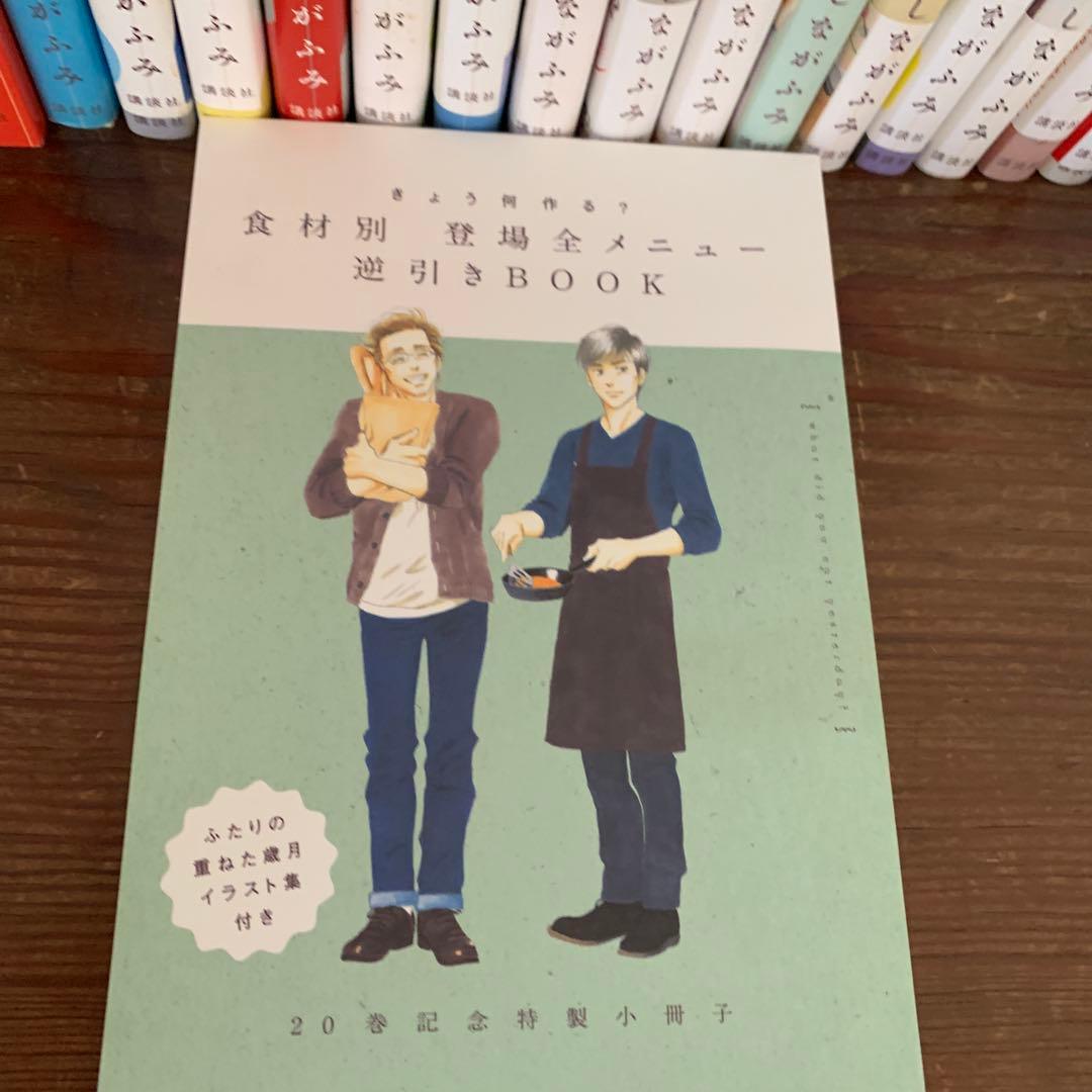 きょう何食べる？ 全24巻セット + 逆引きBOOK - メルカリ