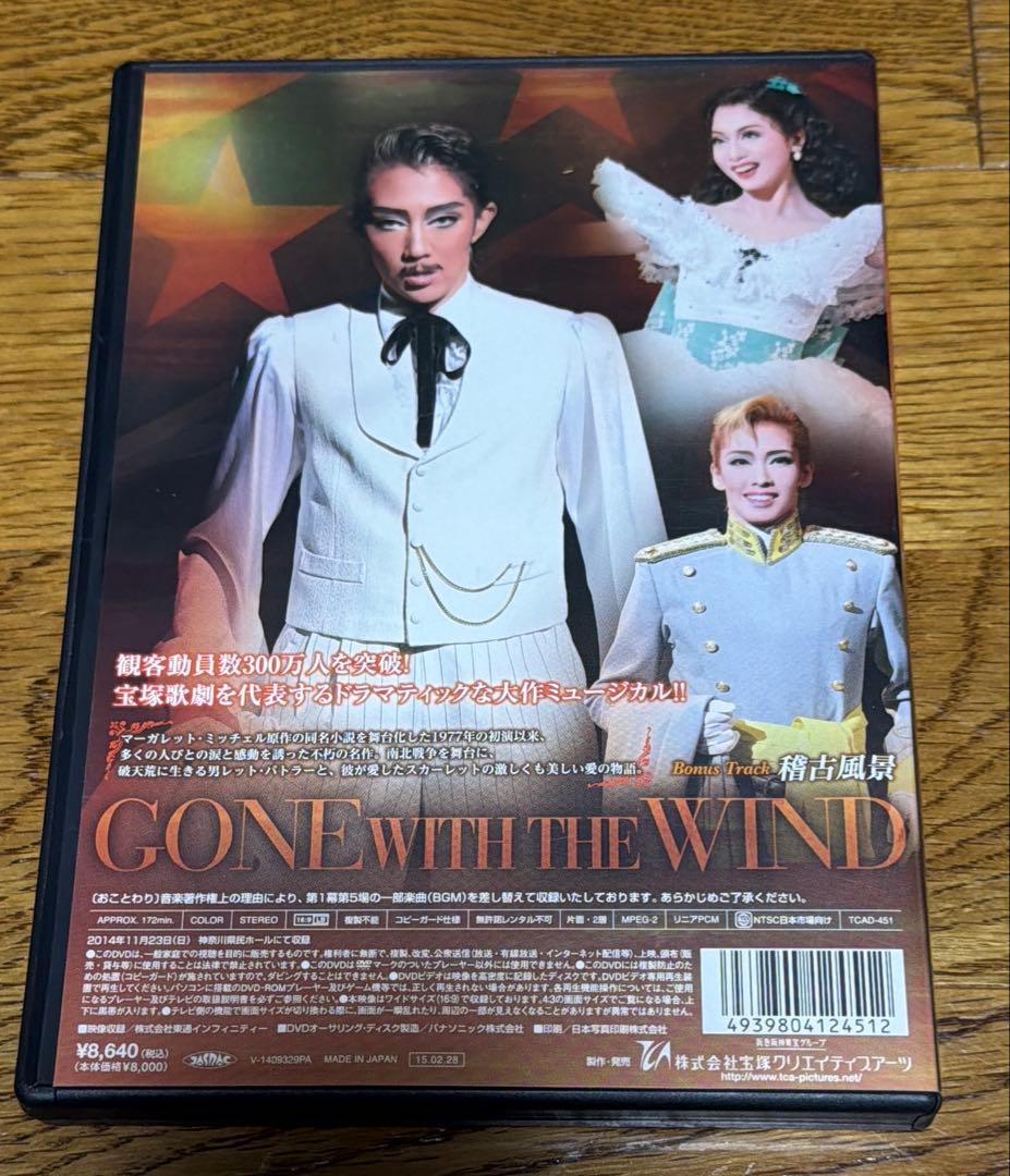 星組 全国ツアー公演 宝塚グランドロマン 風と共に去りぬ 紅ゆずる 礼