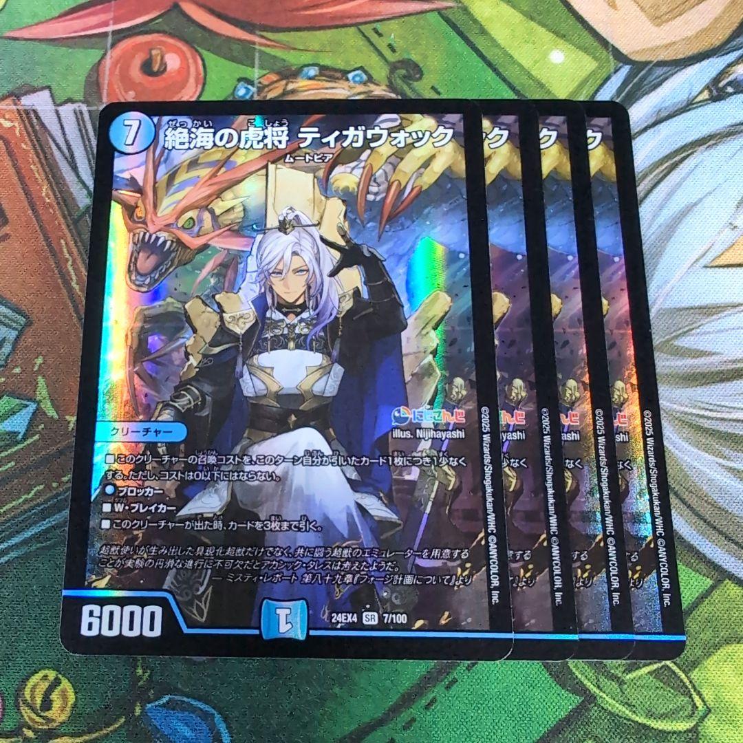 絶海の虎将 ティガウォック 4枚 【f2979】 - メルカリ