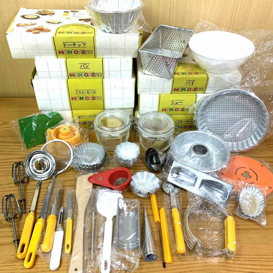 製菓道具おまとめ 千趣会 モンシェール ケーキメーキングセット 7種 お