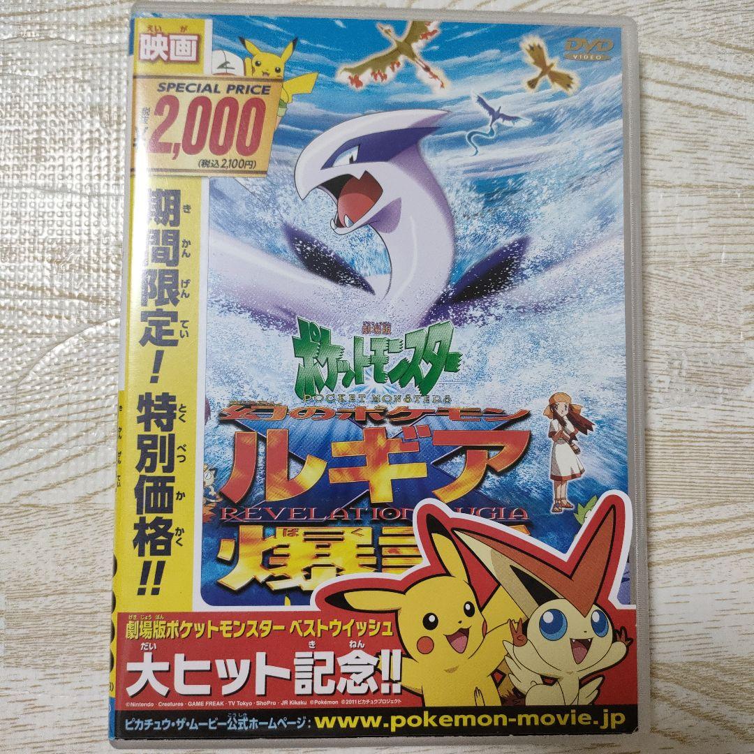 劇場版ポケットモンスター 幻のポケモン ルギア爆誕/ピカチュウたん