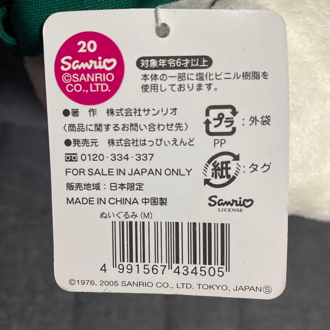 希少 富山限定 薬売りバージョン はろぅきてぃ 2005年 ぬいぐるみ M