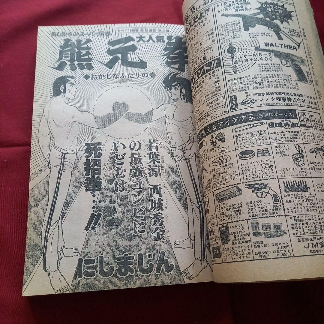 当時物美品】週刊 少年 ジャンプ 1981年6号 漫画 アニメ - メルカリ