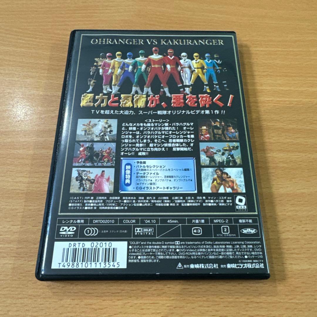 超力戦隊オーレンジャー オーレvsカクレンジャー ※ケース交換済み