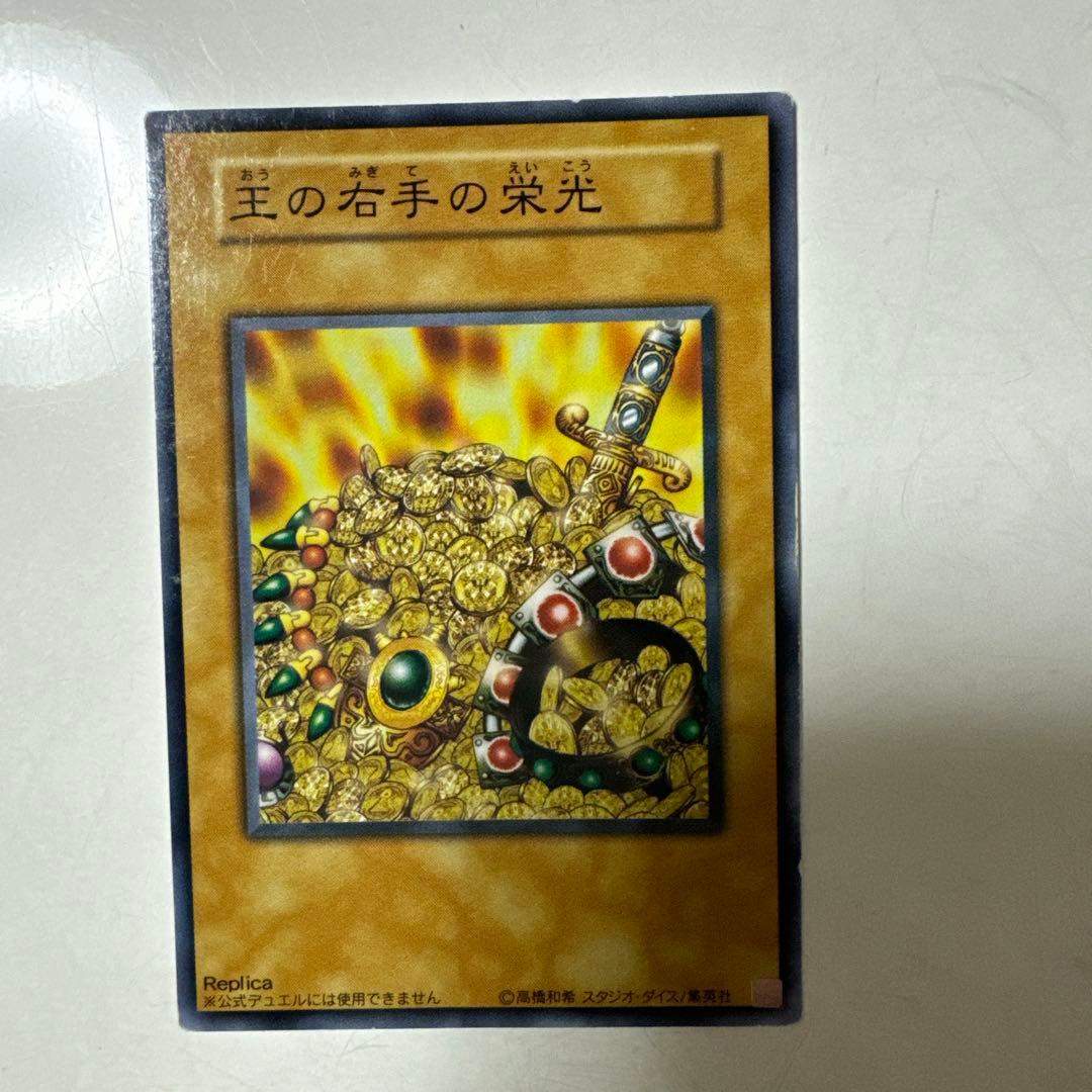 遊戯王 王国セット 王国への船出 王国 王の右手の栄光 初期 ノーマル