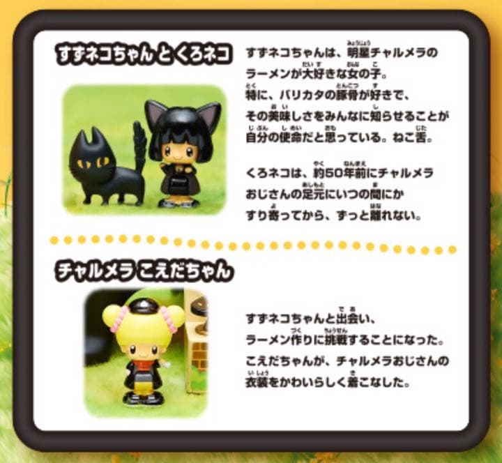 ☆明星チャルメラ☆ 非売品 すずネコこえだちゃん クロネコのラーメン