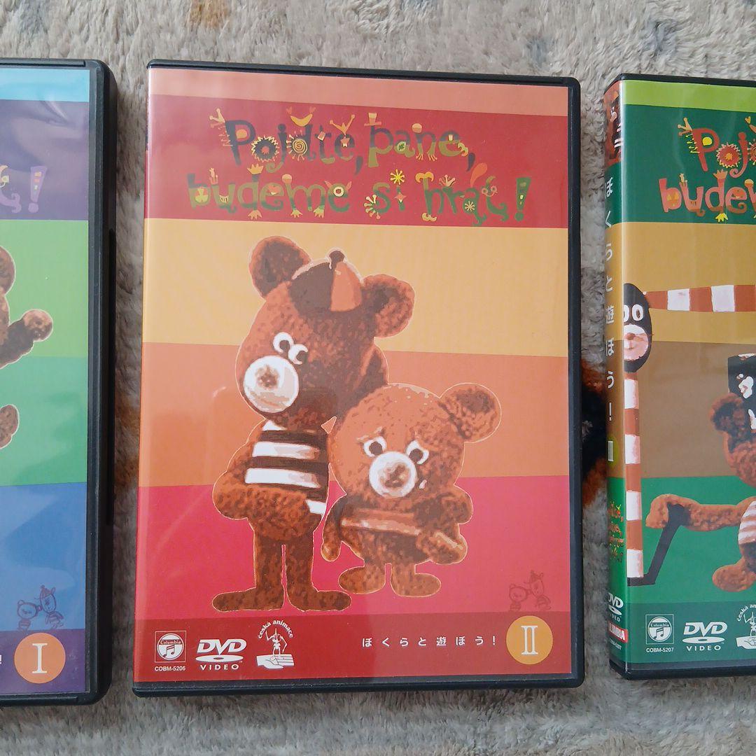 ぼくらと遊ぼう！ 1-3巻セット チェコアニメ映画