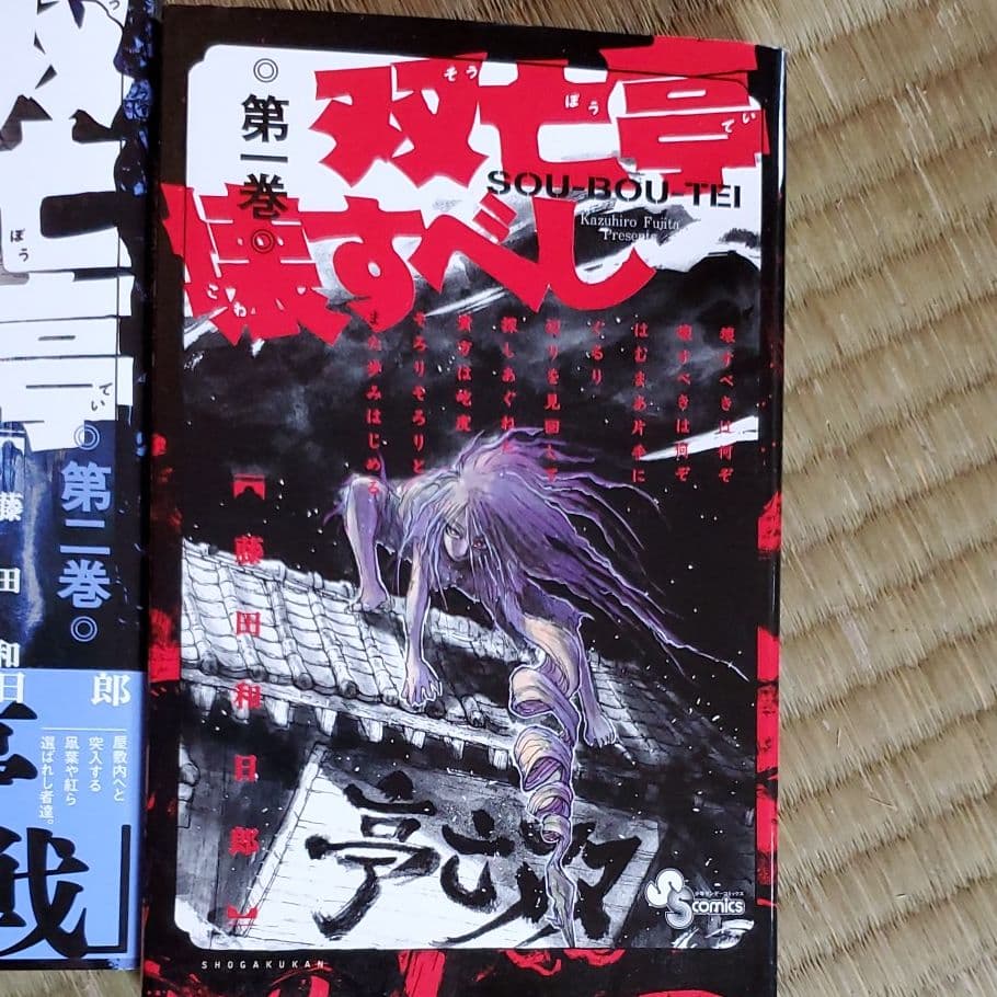 双亡亭壊すべしセット - メルカリ