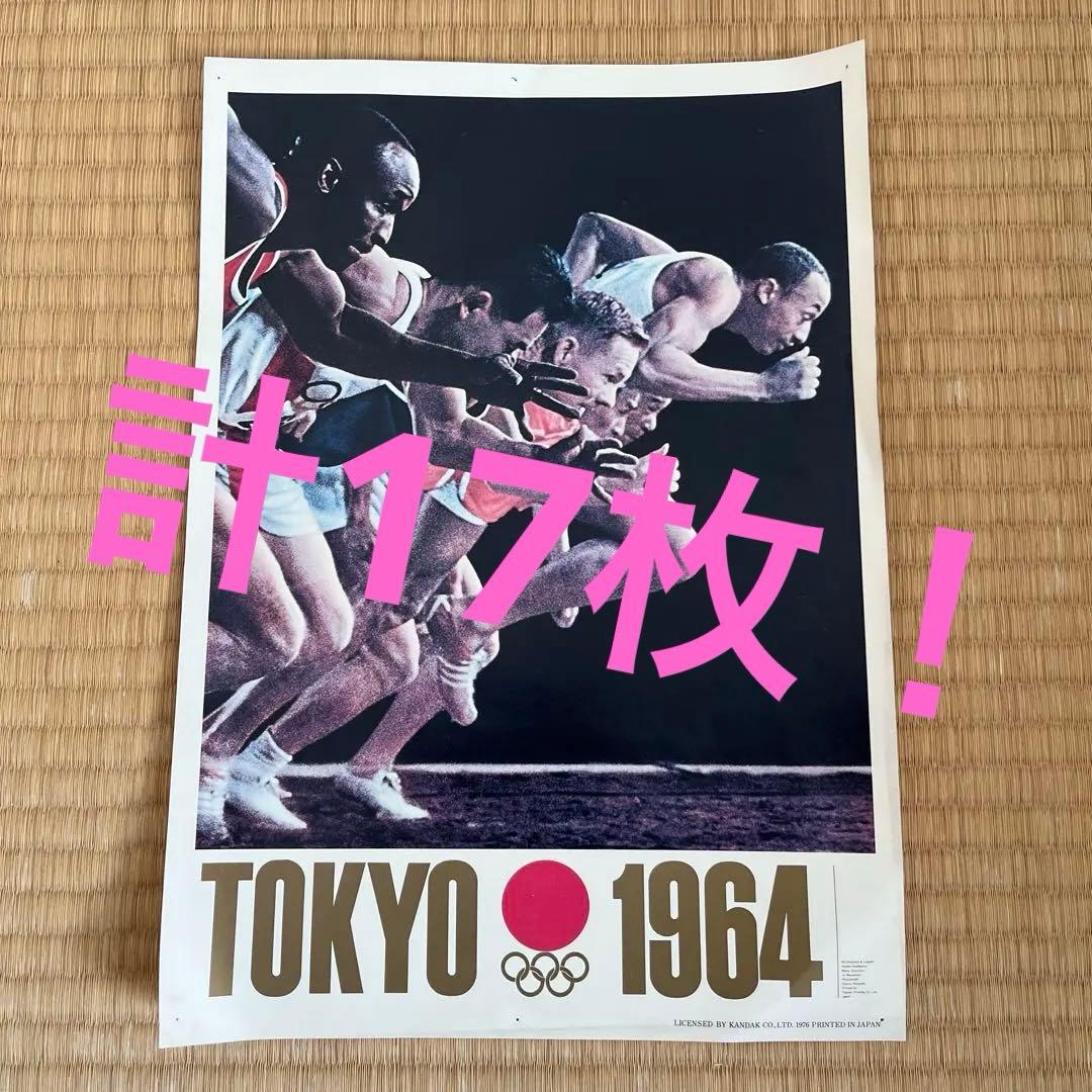 オリンピックポスター（計17枚セット）アンティーク レトロ※激レア