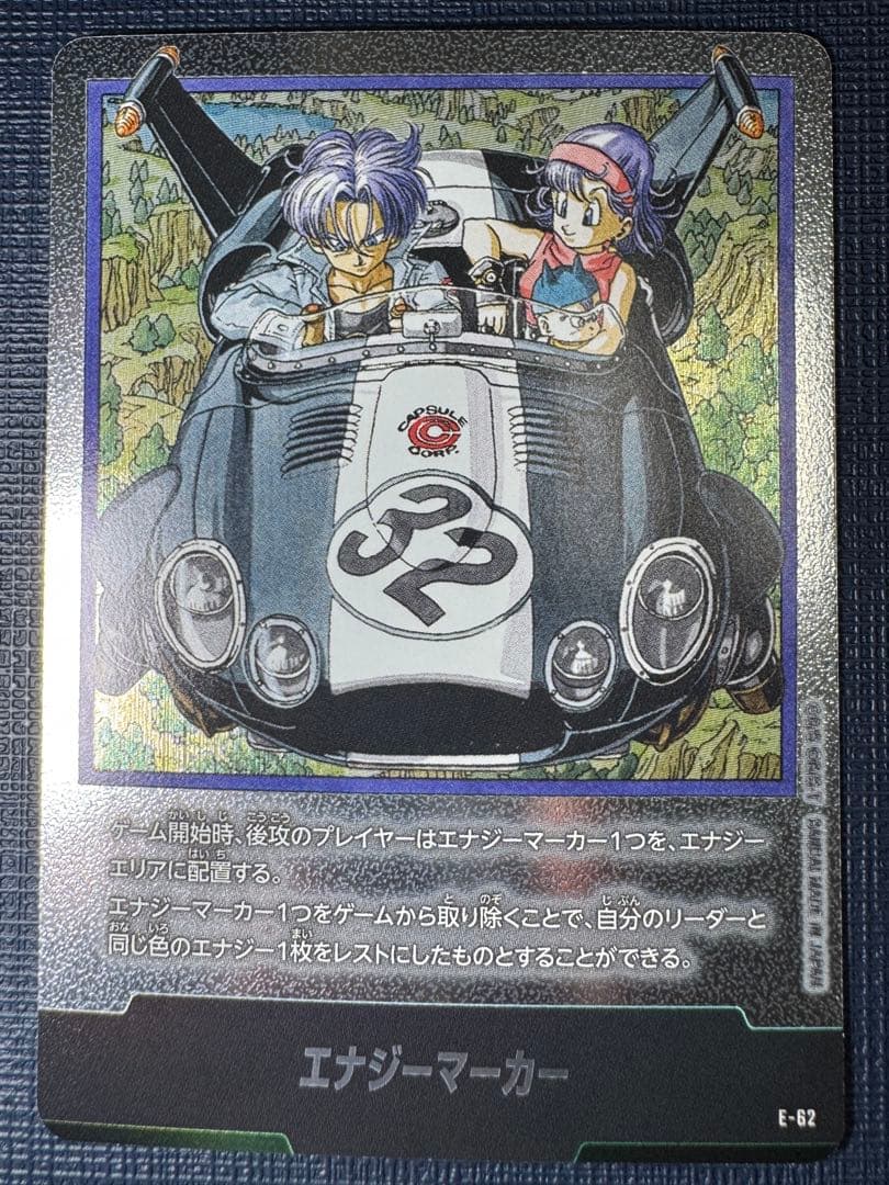 ドラゴンボールフュージョンワールド マンガブースター01 エナジー