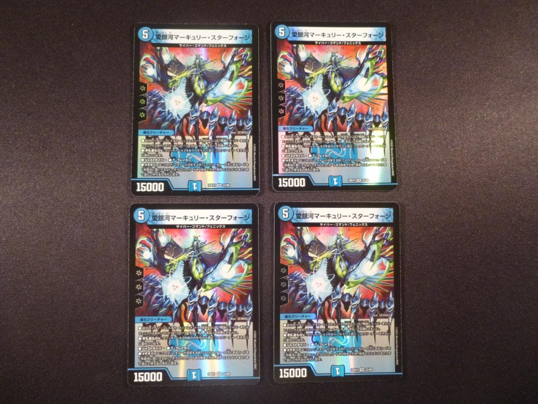 愛銀河マーキュリースターフォージ 4枚セット - メルカリ