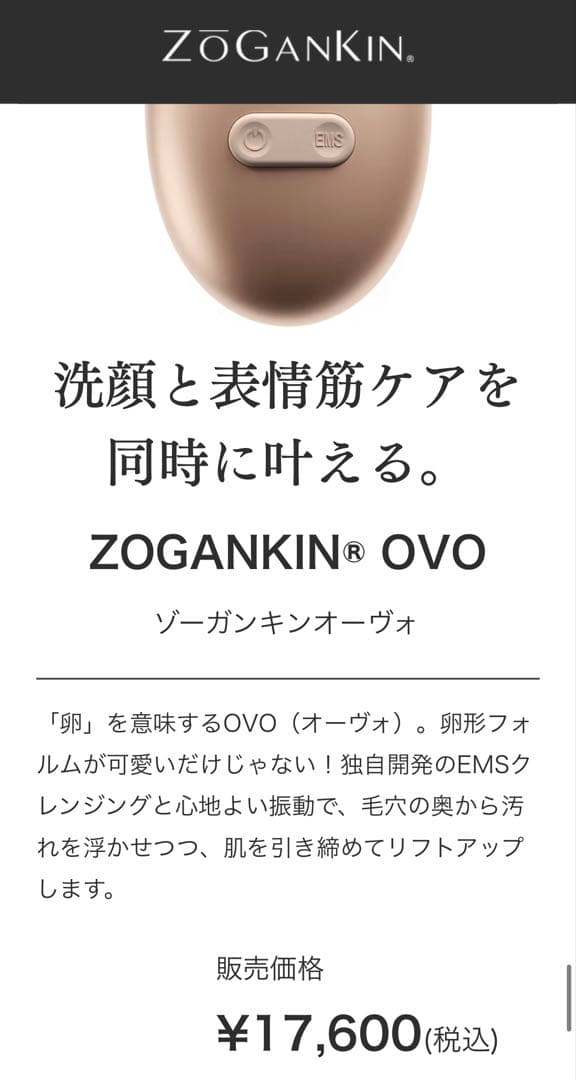 値下げ！ZOGANKIN OVO 美顔器 EMS搭載 ￥17600→￥9700 - メルカリ