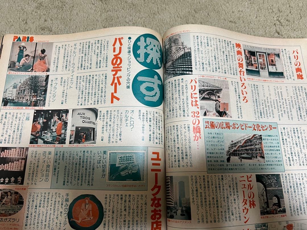 昭和52年 1977年】昔のるるぶ パリ特集 レトロ - メルカリ