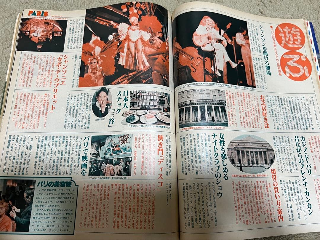 昭和52年 1977年】昔のるるぶ パリ特集 レトロ - メルカリ