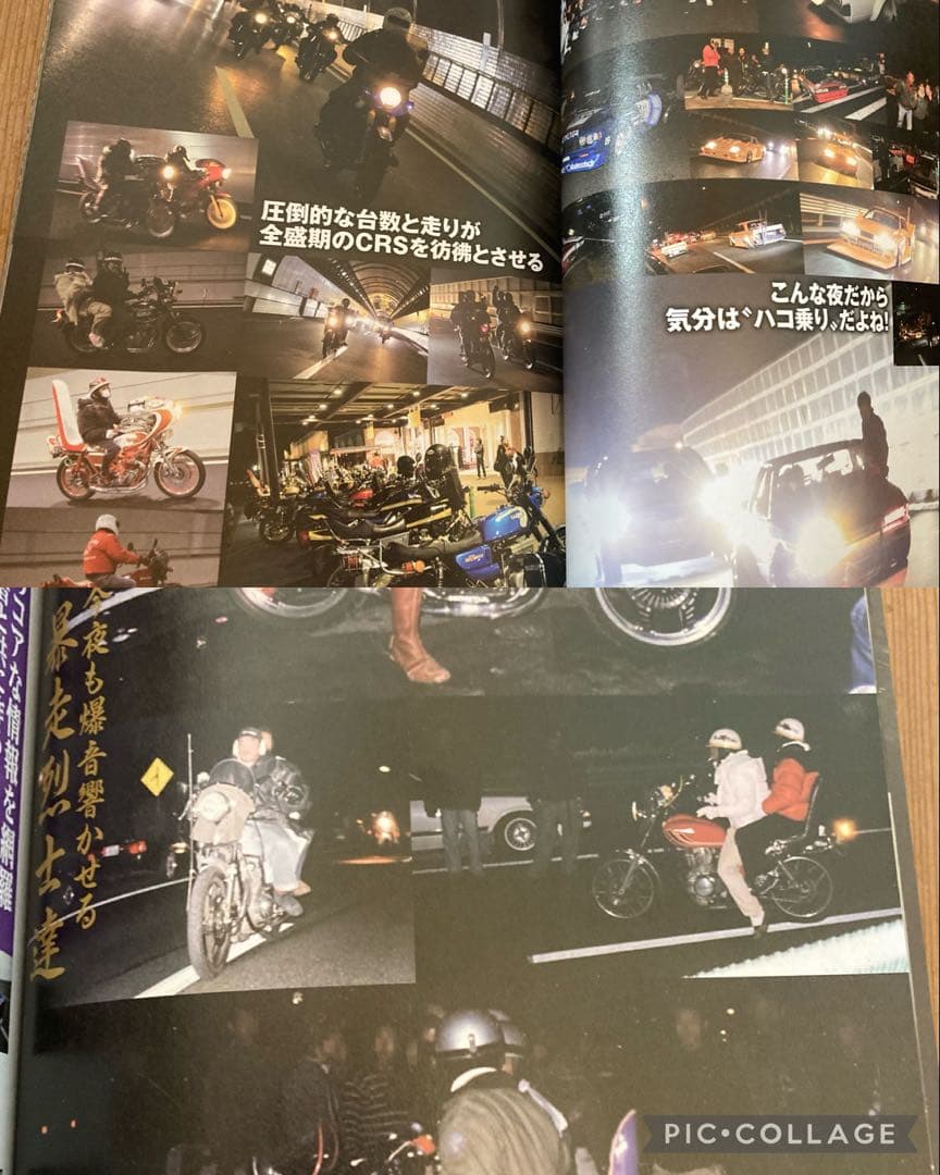 昭和暴走族③写真集グラチャン県北連合ブラックエンペラー旧車會マッド
