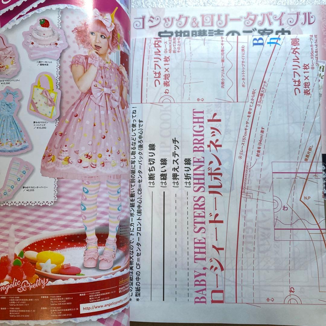 ゴシック＆ロリータバイブル ブトワール 2008年 スナップ総集編 - メルカリ