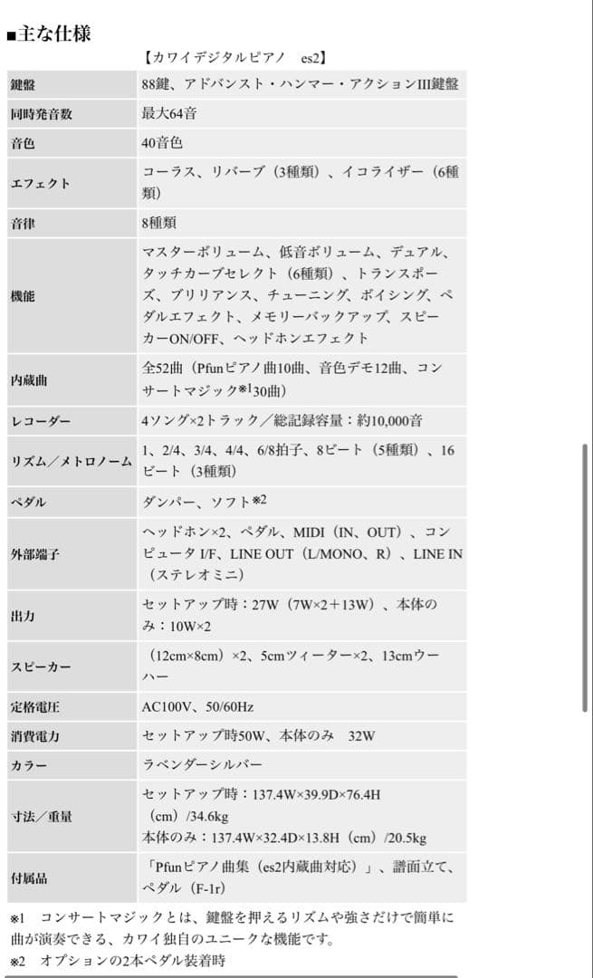 カワイ デジタルピアノ es2 88鍵 シルバー - メルカリ