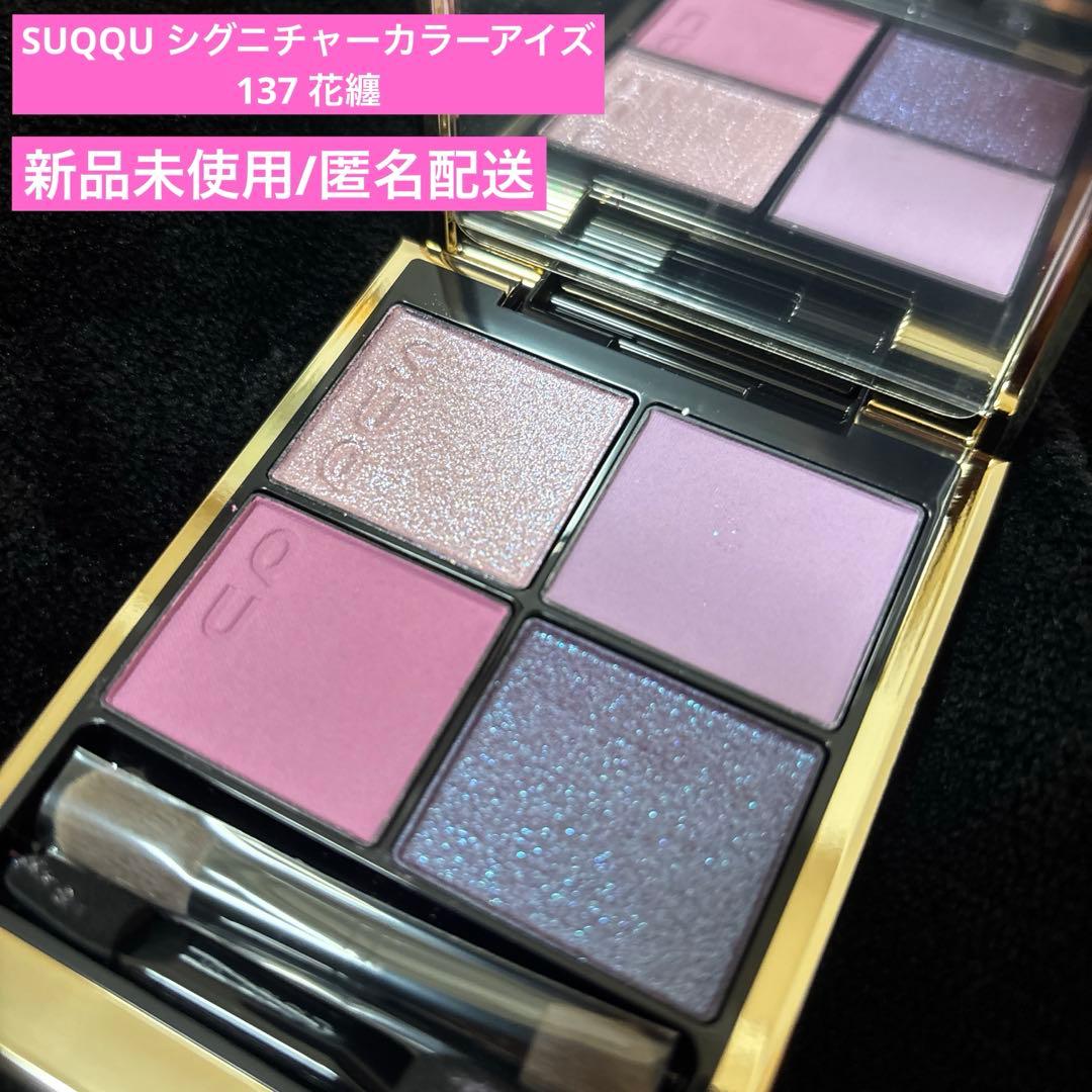 新品未使用】SUQQU シグニチャーカラーアイズ 137 花纏 - メルカリ