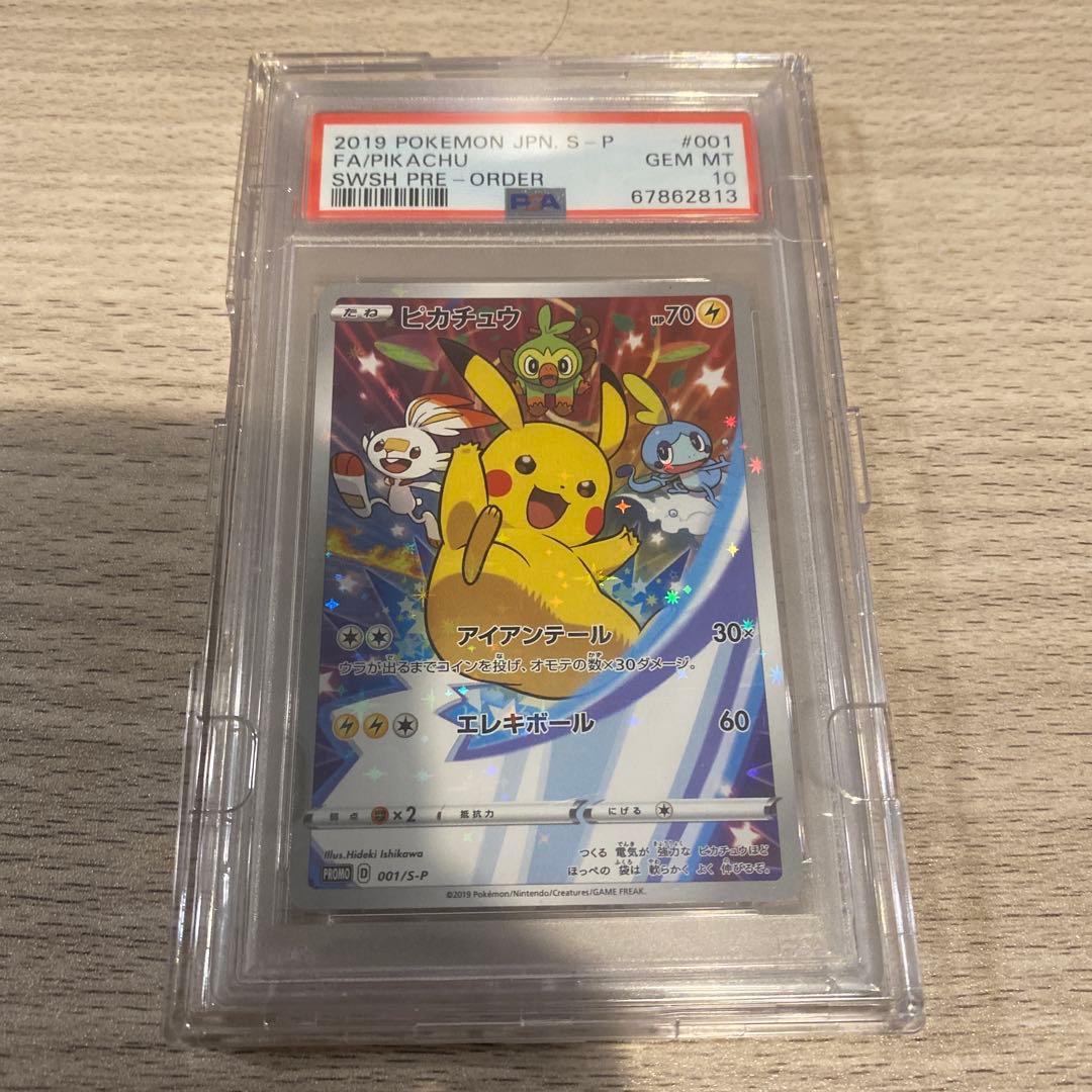 PSA10 ピカチュウプロモ セブンイレブン ソード&シールド購入特典