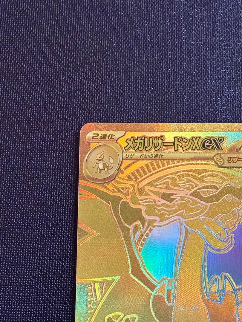 メガリザードンX ex MUR 交換品 ポケカ - メルカリ
