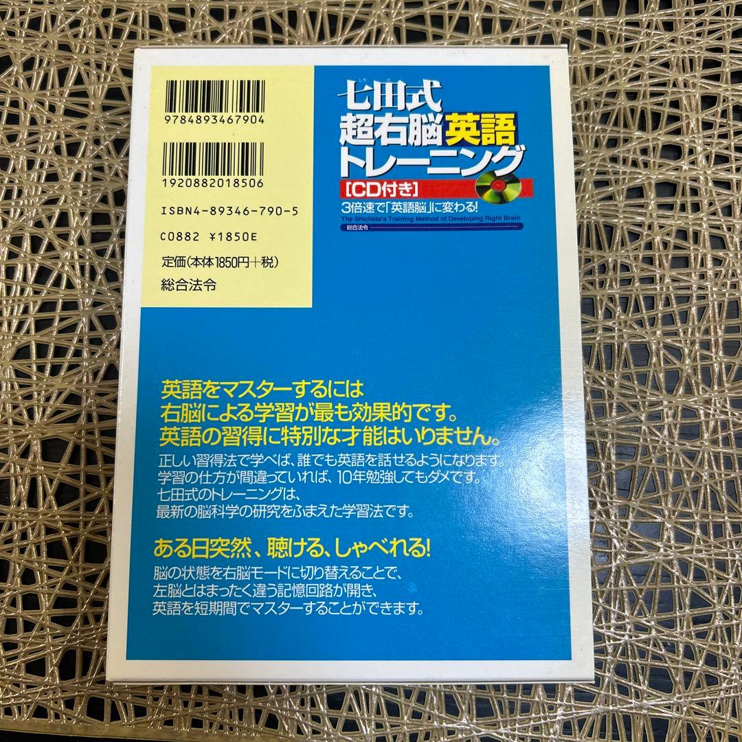七田式超右脳英語トレーニング (CD付き) - メルカリ