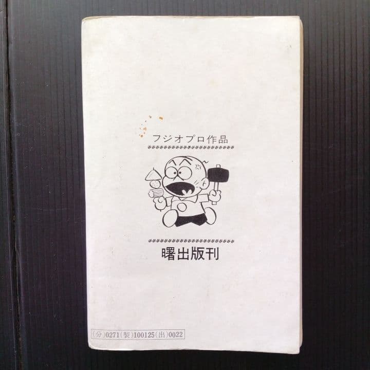 赤塚不二夫全集 21 男の中に女がひとり 女の中に男