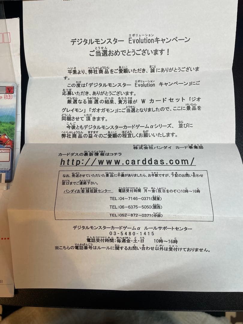 デジタルモンスター エボリューションキャンペーン Wカードセット 当選